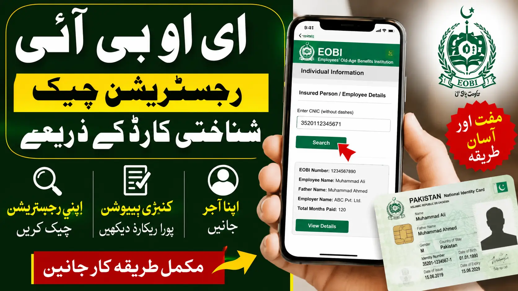 EOBI Registration Check by CNIC – EOBI Pension Check Online
