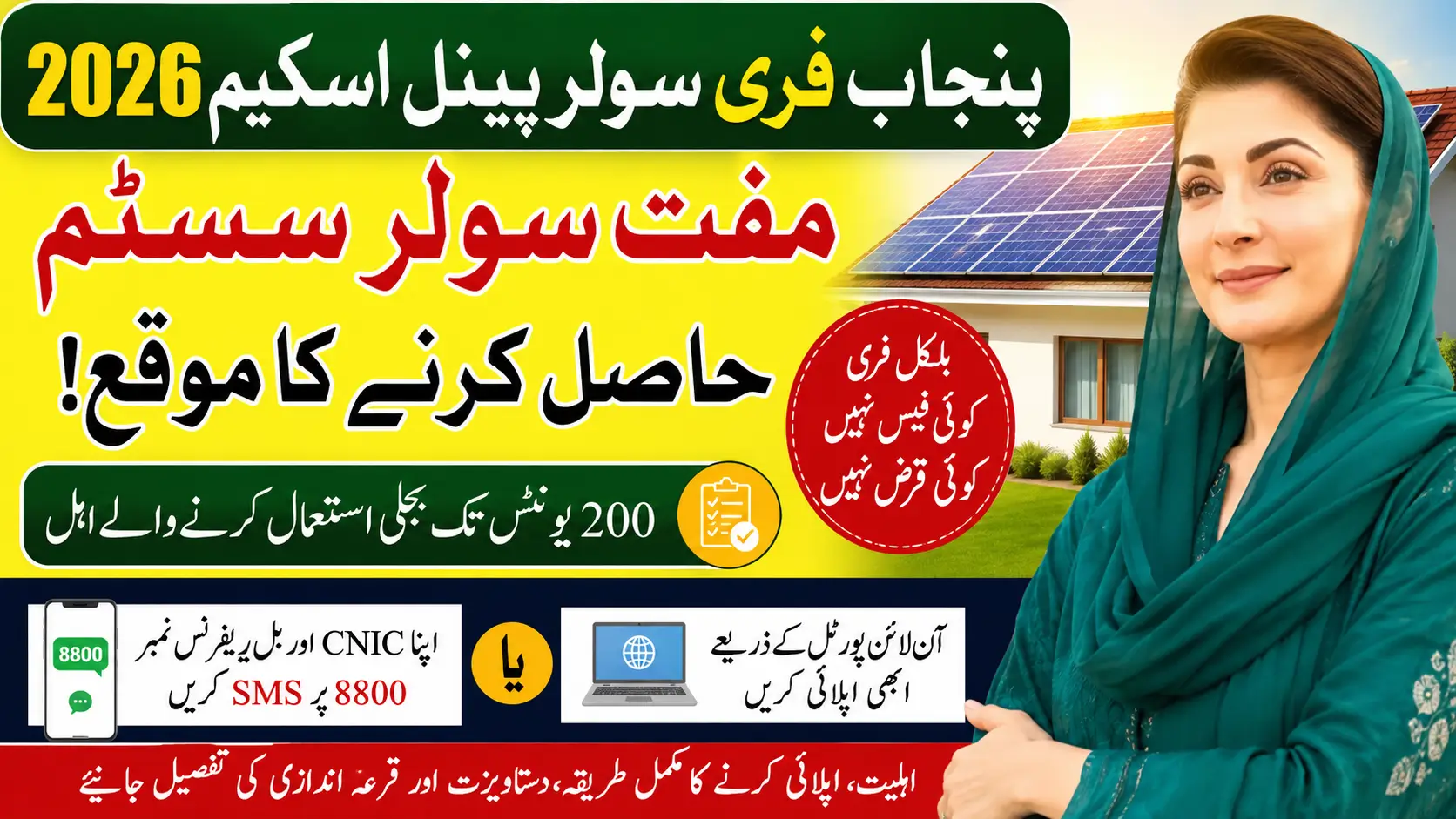 How to Apply For Punjab Free Solar Panel Scheme 2026
