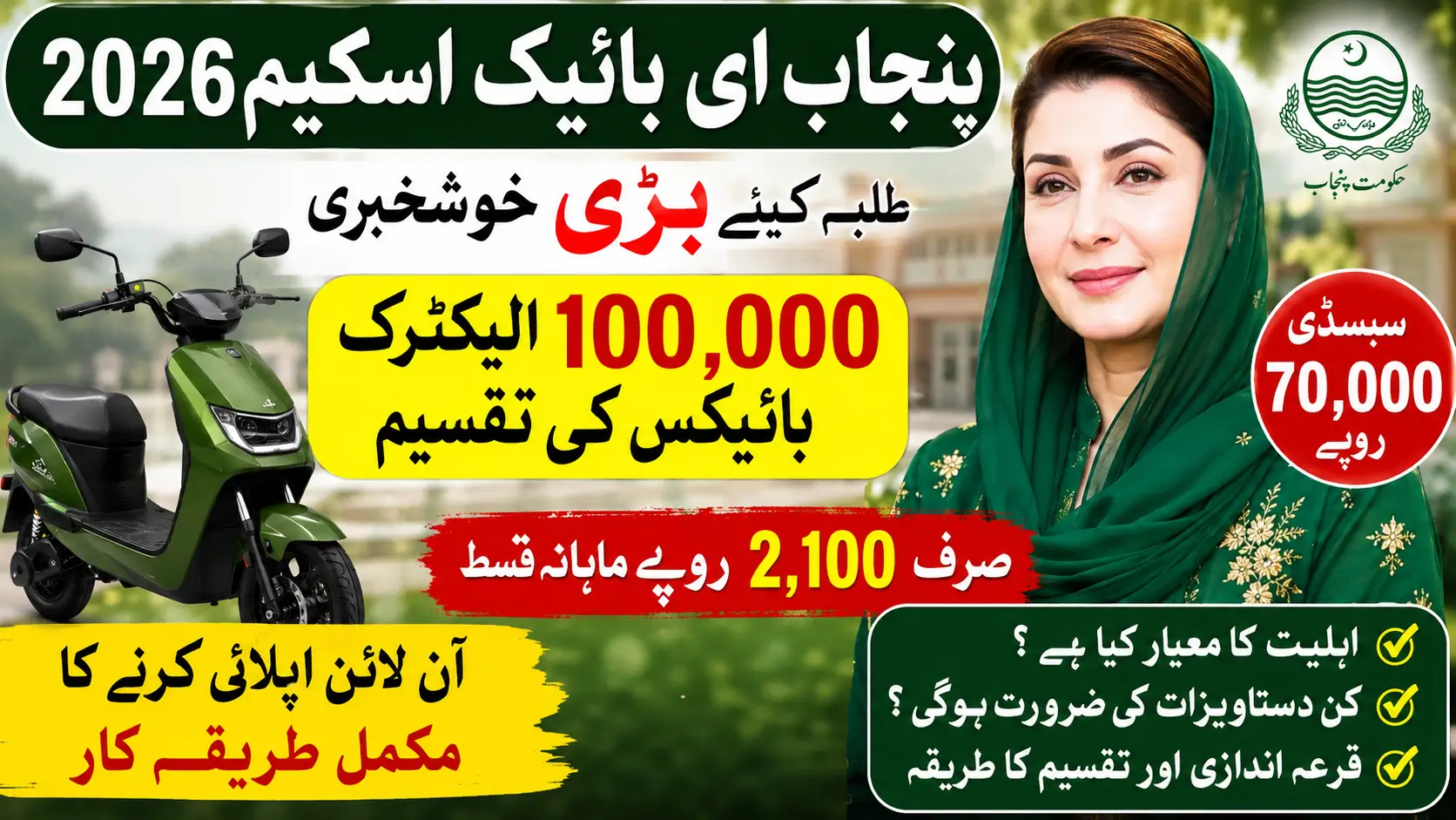 How to Apply for Punjab E Bike Scheme 2026 Step by Step Guide