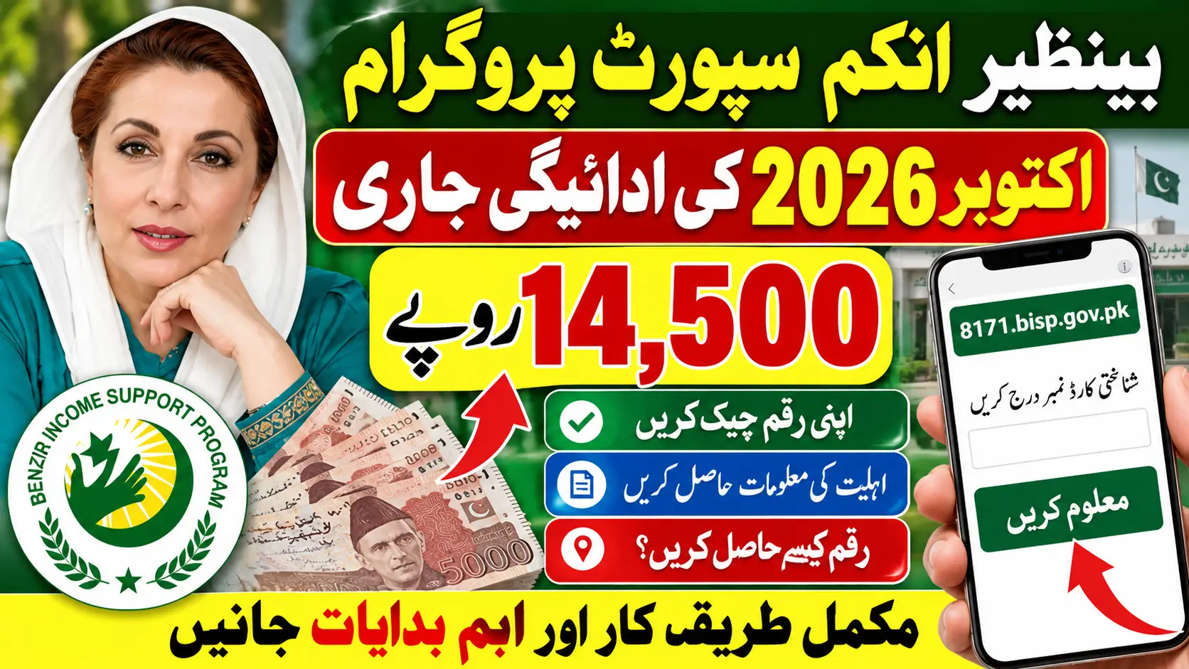 BISP 8171 Payment October 2026 Released - Here is How to Check and Get Payment