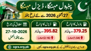 Urdu poster: petrol price Pakistan 27 October 2026 — petrol Rs379.25 per litre after Rs1.54 rise, diesel Rs395.82 after Rs2.16 rise, effective 27 October 2026