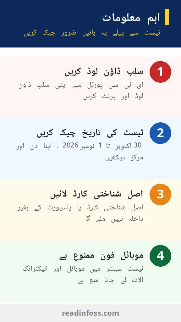 Urdu infographic: Daanish Schools Authority test key points — download slip from ETC portal, check test date 30 October to 1 November 2026, carry original CNIC, mobile phones prohibited
